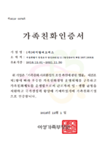 가족친화기업 인증