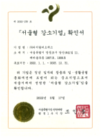 서울형 강소기업 인증